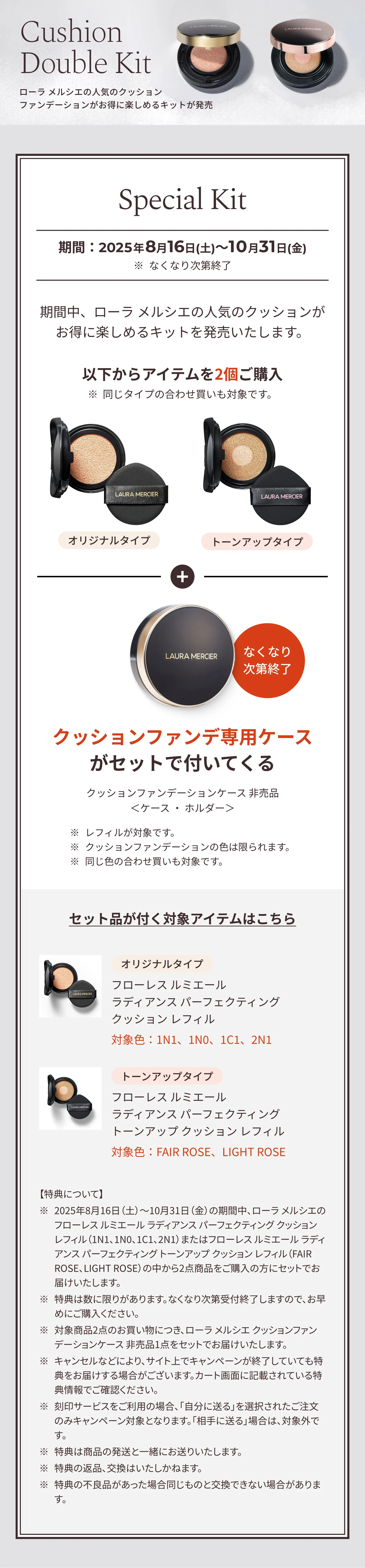 フローレス ルミエール ラディアンス パーフェクティング