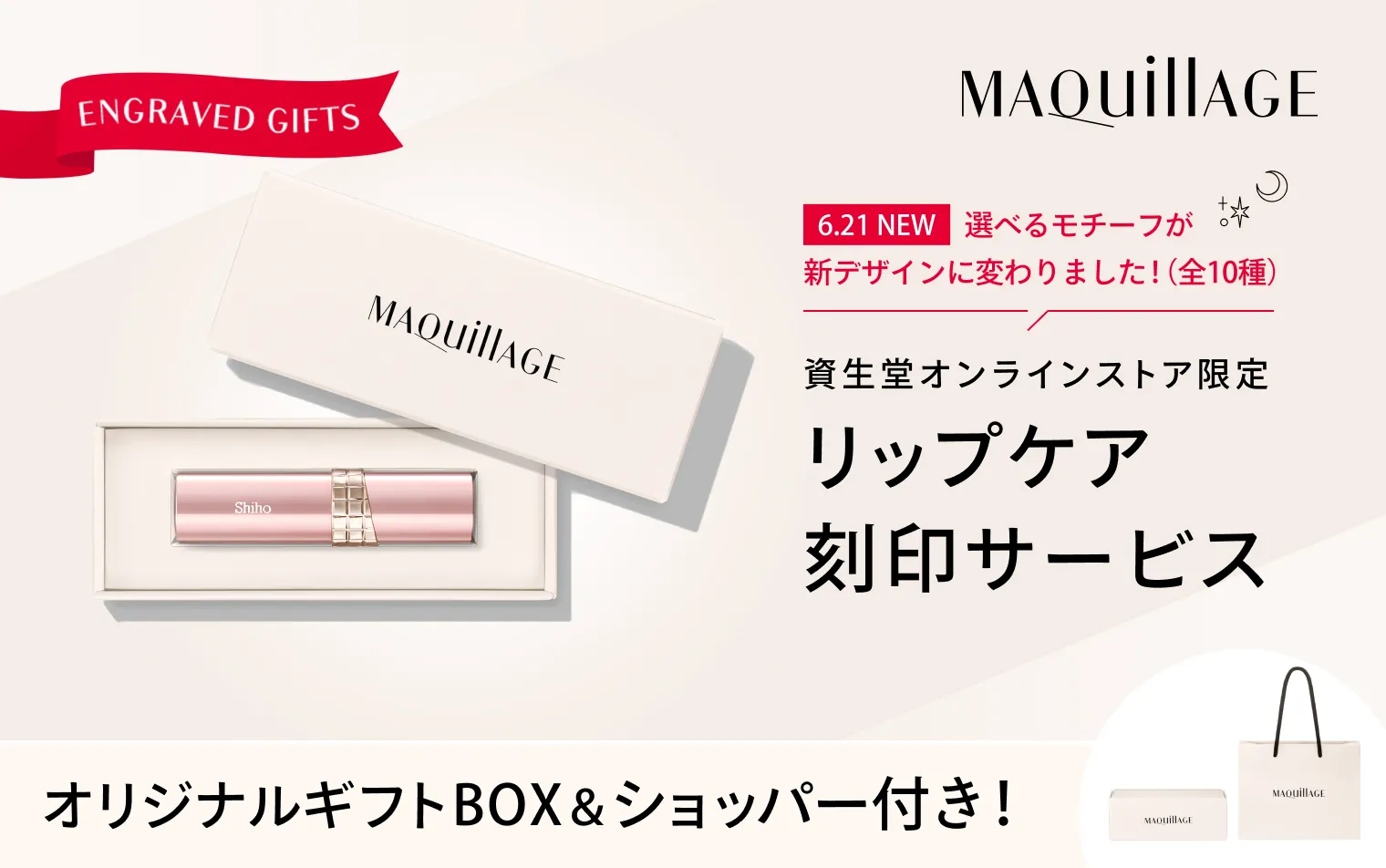 リップケア刻印サービス