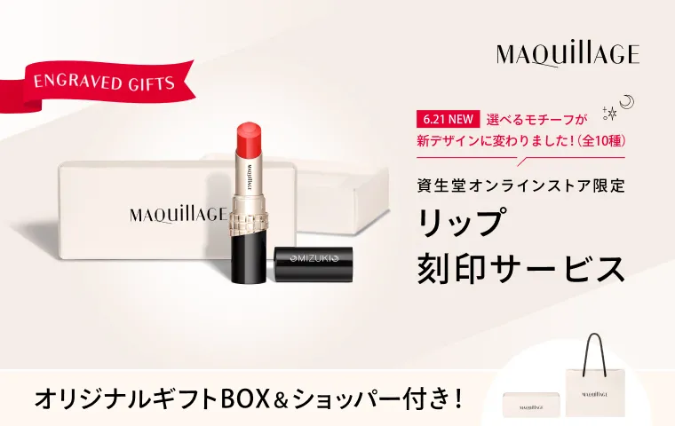 リップ刻印サービス