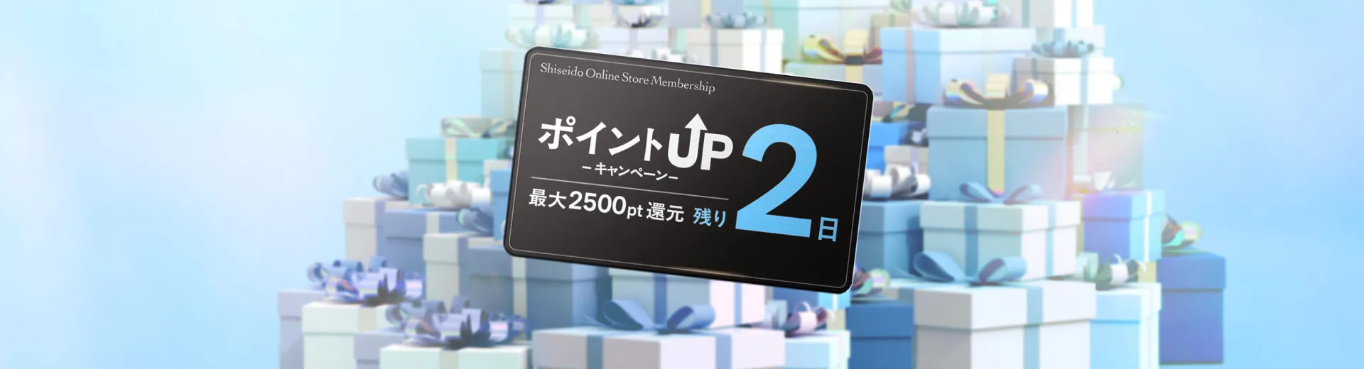 終了まで残り2日！お買い忘れなく！