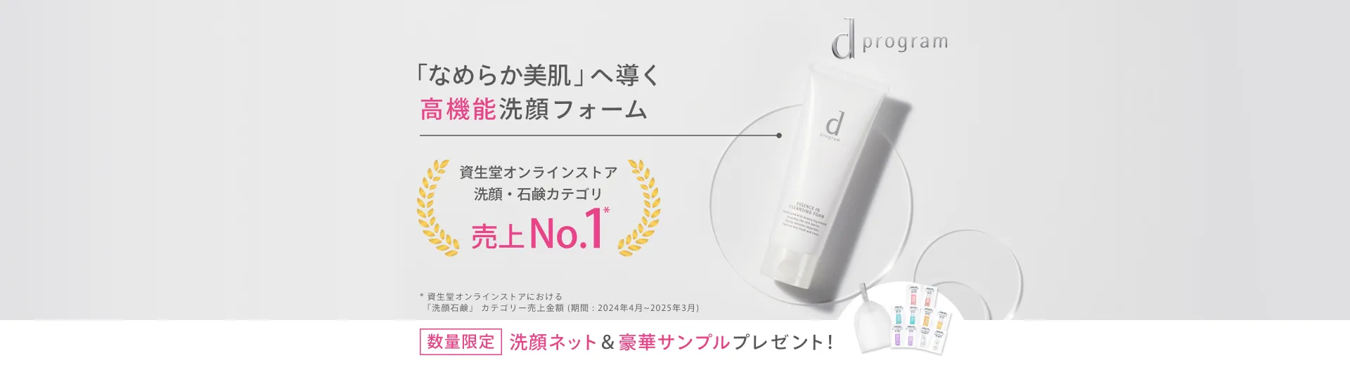 洗顔ネット＆豪華サンプルプレゼント