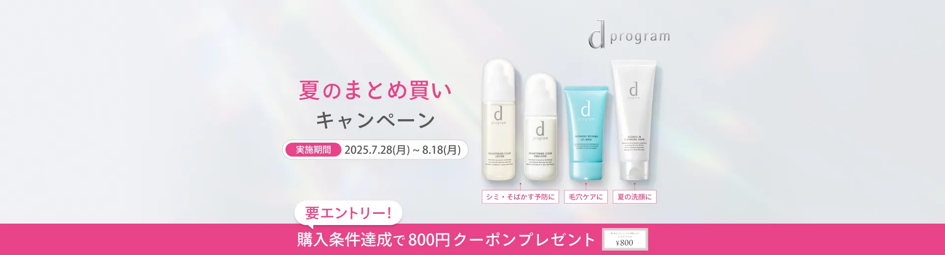 夏のまとめ買いキャンペーン実施中