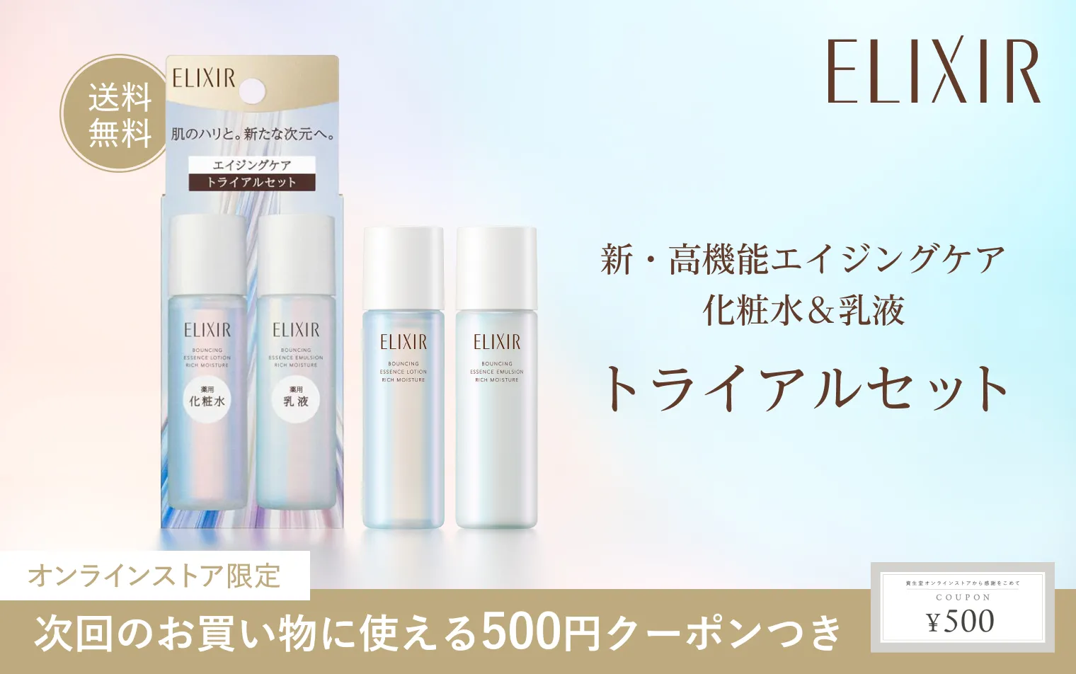 新しくなった化粧水・乳液をお手軽なサイズでお試ししませんか？