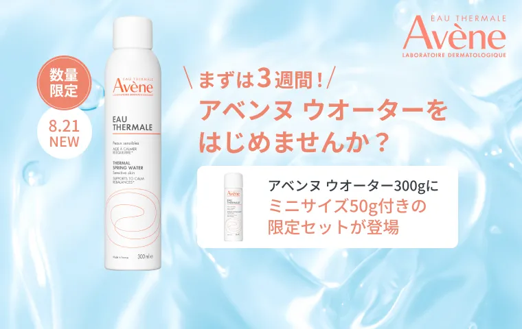 価格そのまま！ミニサイズがセットに♪