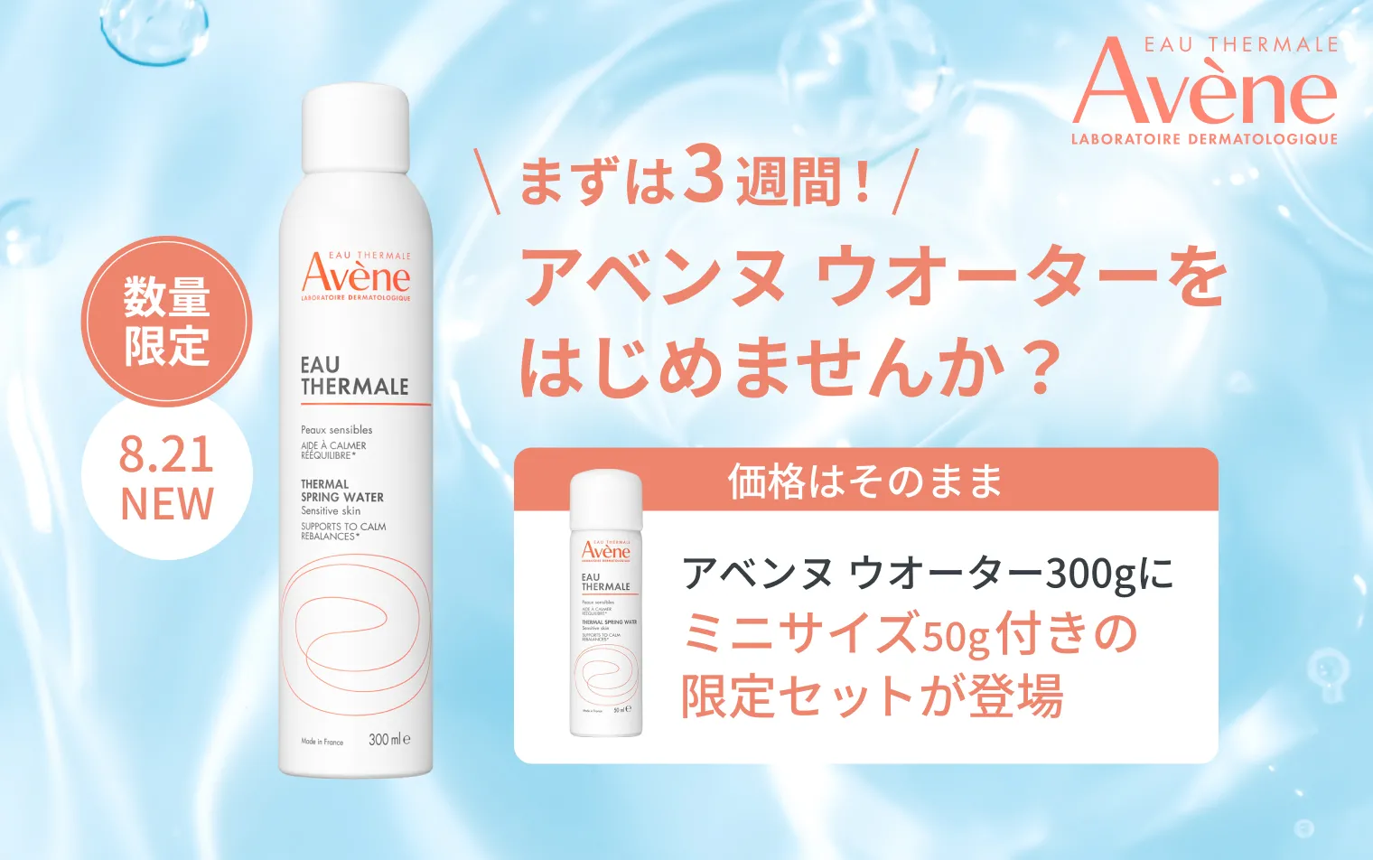 価格そのまま！携帯に便利なミニサイズがセットに♪