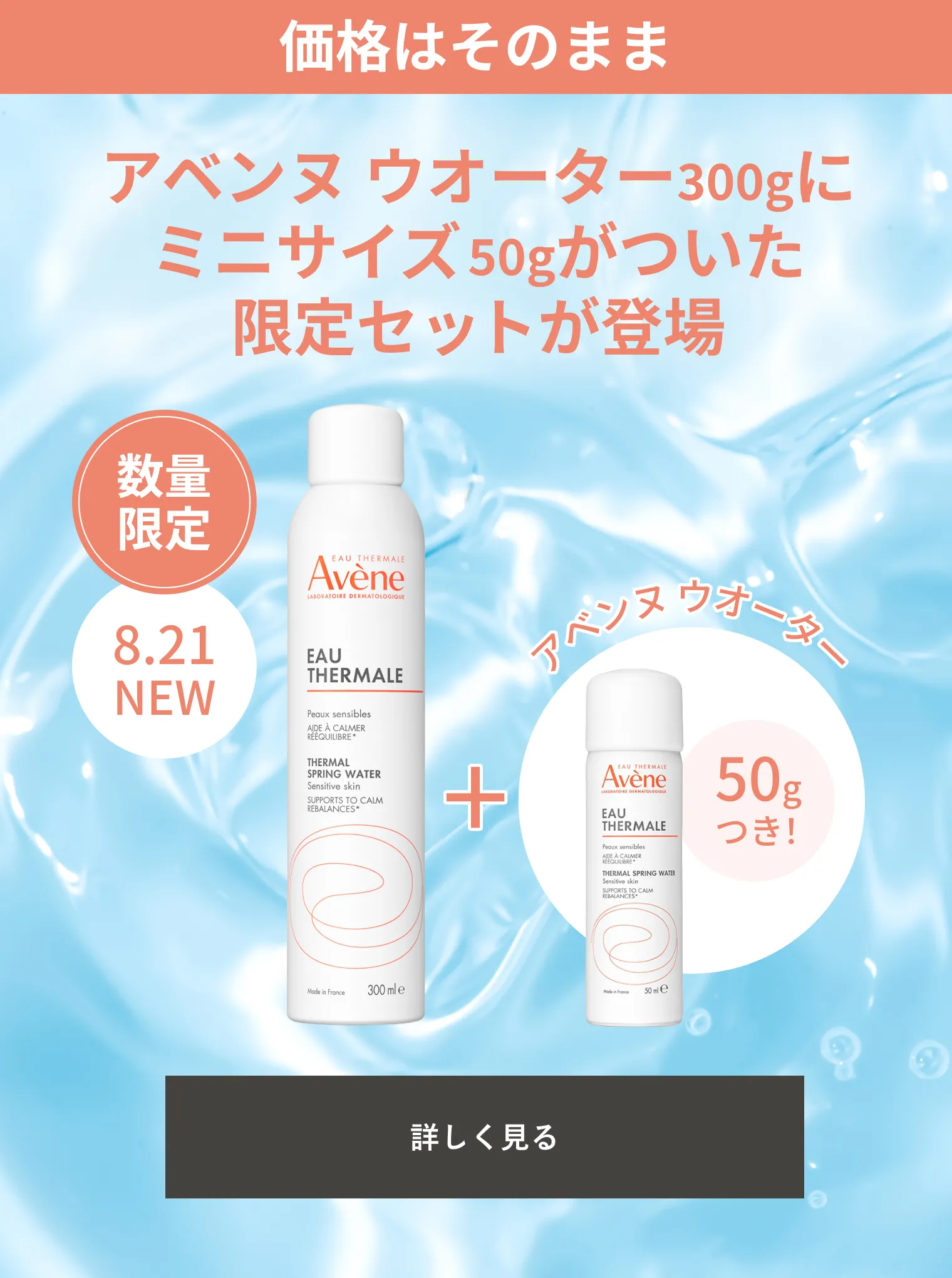 アベンヌ ウオーター 300g｜化粧水 ・ ローション｜アベンヌ
