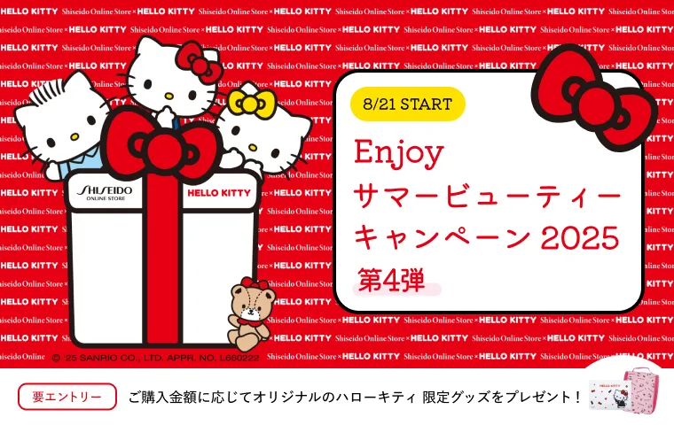 Enjoy サマービューティーキャンペーン2025