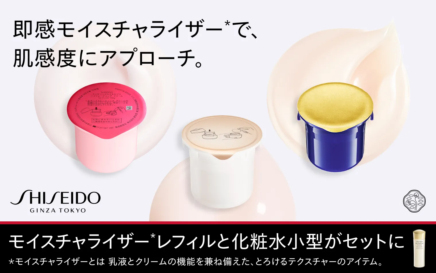 SHISEIDO モイスチャライザー レフィルキット
