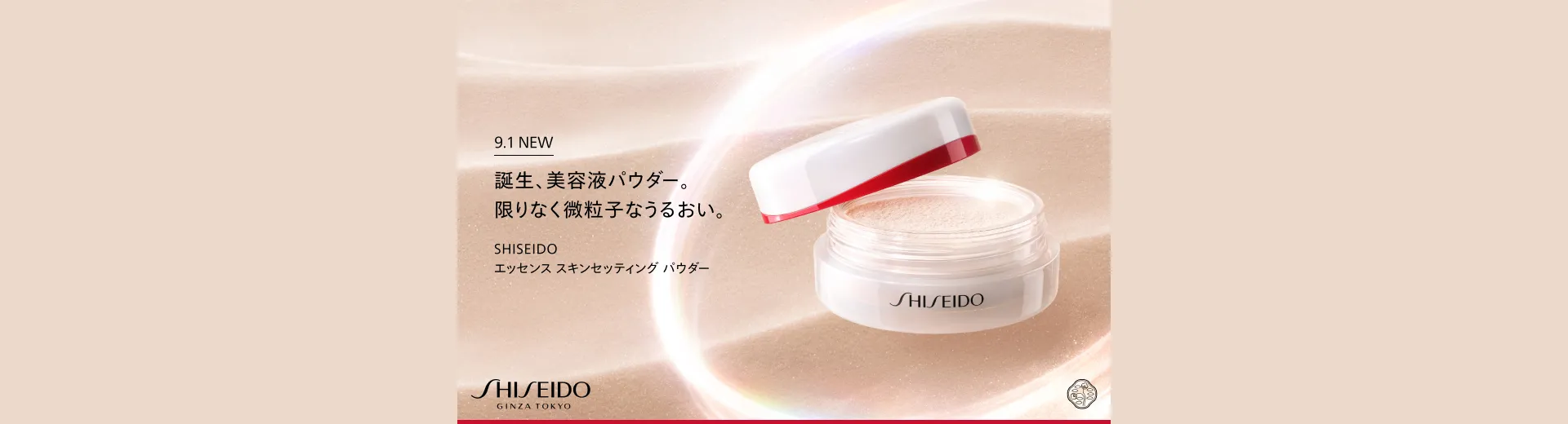 SHISEIDO エッセンス スキンセッティング パウダー