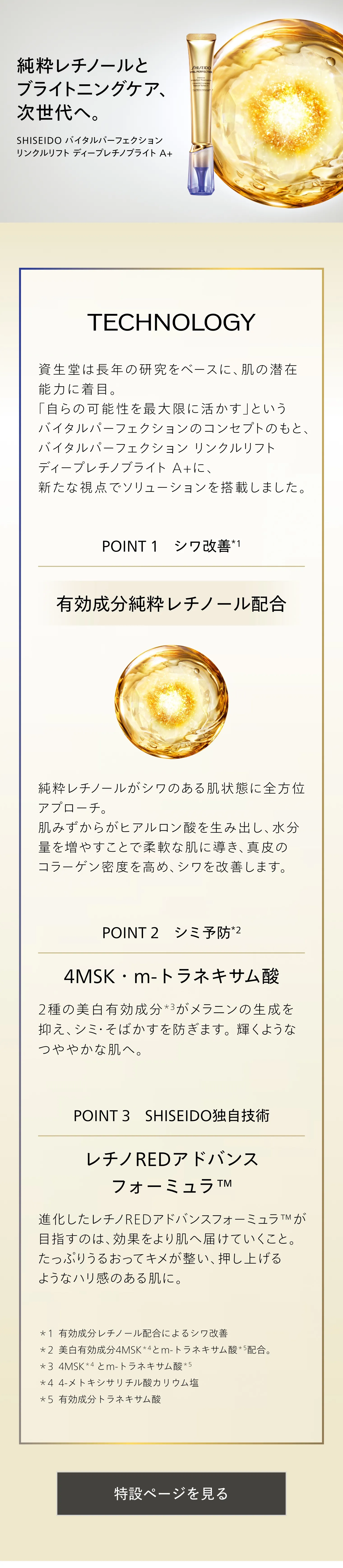 リンクルリフト ディープレチノブライト A＋ （レフィル）｜クリーム