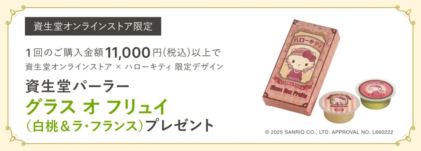 今月のスイーツ（グラス オ フリュイ 白桃＆ラ・フランス）プレゼント