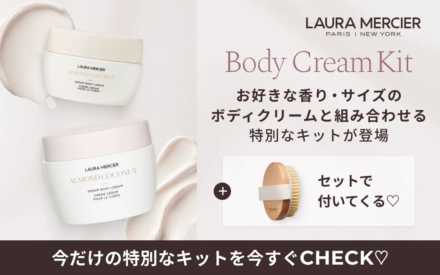 ローラ メルシエのBody Cream Kit
