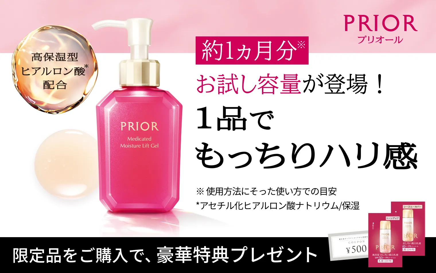 お試し容量約1ヶ月分が登場！