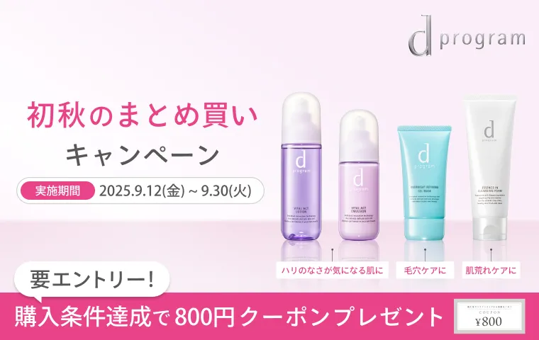 初秋のまとめがいキャンペーン