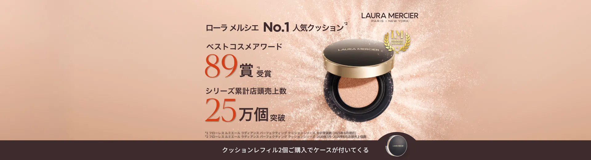 ローラ メルシエのCushion Double Kit