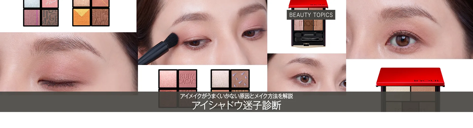 BEAUTY TOPICS NEW 9.16公開