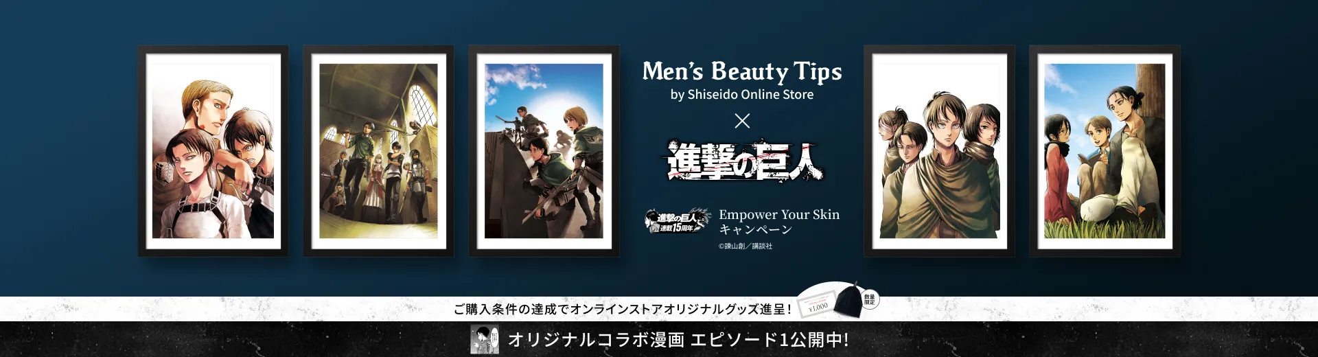 Men's Beauty Tips × 進撃の巨人
