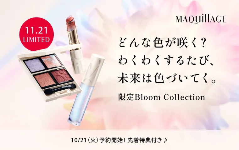 どんな色が咲く？わくわくするたび、未来は色づいてく。限定Bloom Collection
