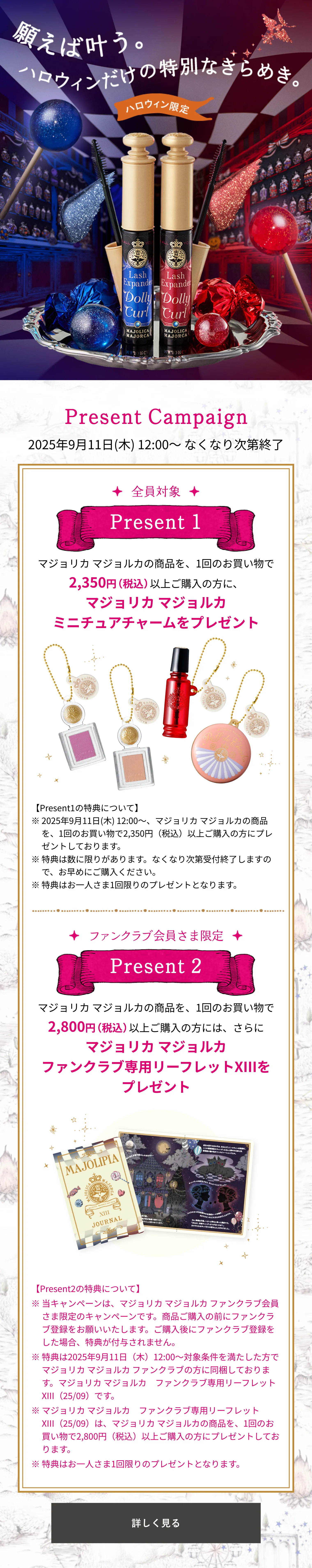 マジョロマンティカ｜香水 ・ フレグランス ・ コロン