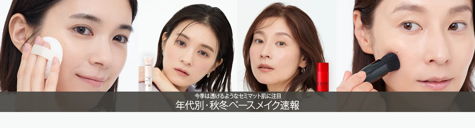 BEAUTY TOPICS NEW 9.19公開