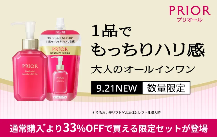 うるおい美リフトゲル本体とレフィルがセットになったおトクな限定セットが新登場！