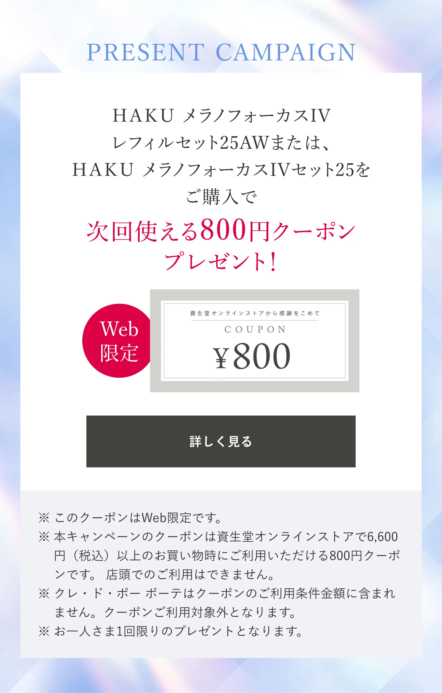 HAKU メラノフォーカスIV付け替え 2本セット バーコードあり HAKU 2個セット 資生堂 HAKU ハク メラノフォーカスIV