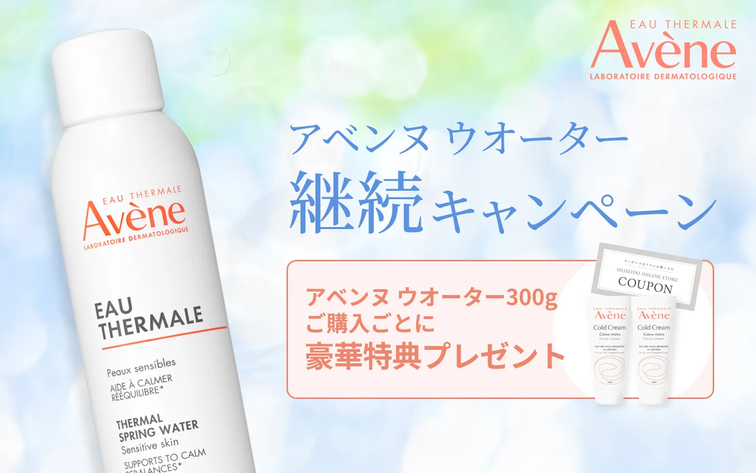 アベンヌ　化粧水＋洗顔＋保湿ミルク アベンヌ 化粧水＋洗顔＋保湿ミルク