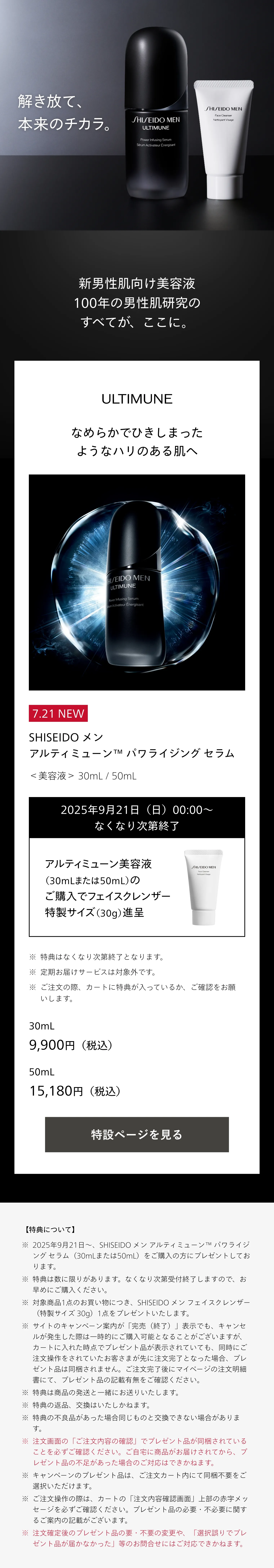 アルティミューン パワライジング セラム 50mL｜男性用クリーム