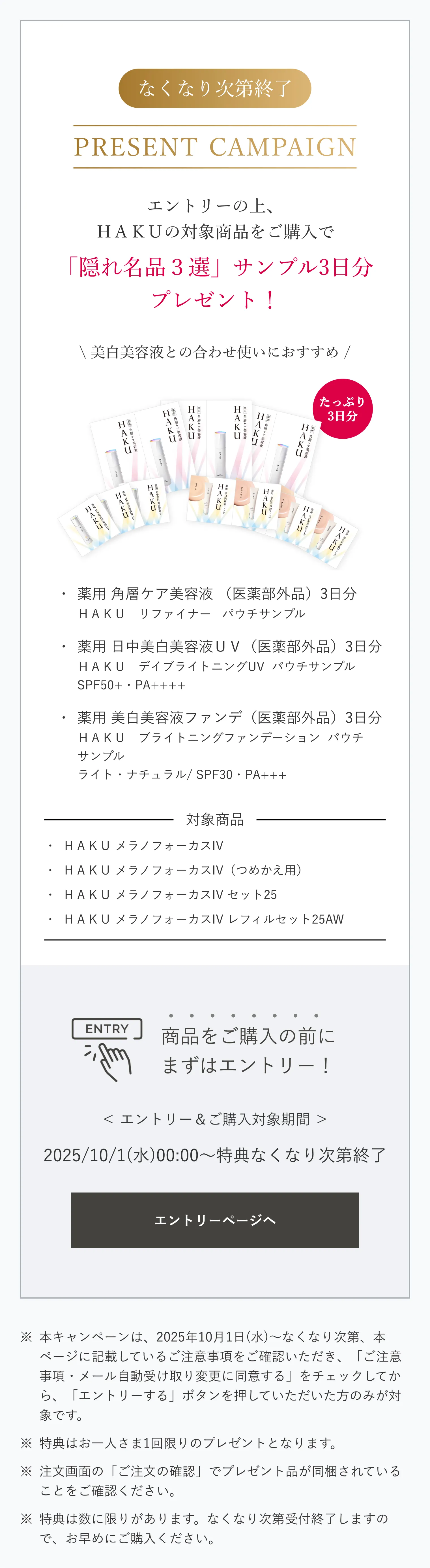 メラノフォーカスIV （レフィル）｜美容液｜HAKU｜資生堂