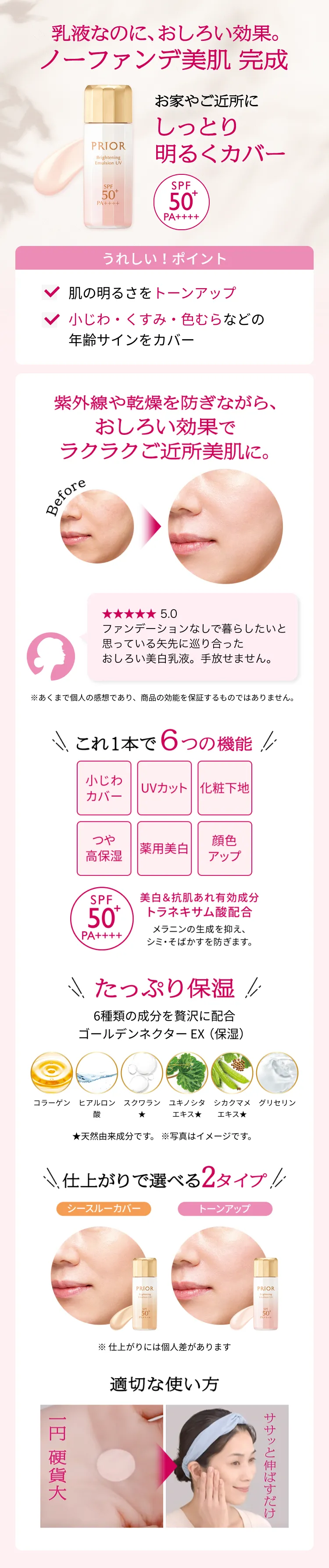 高保湿 おしろい美白乳液 (トーンアップ)｜朝用 ・ 日中用 （美容液