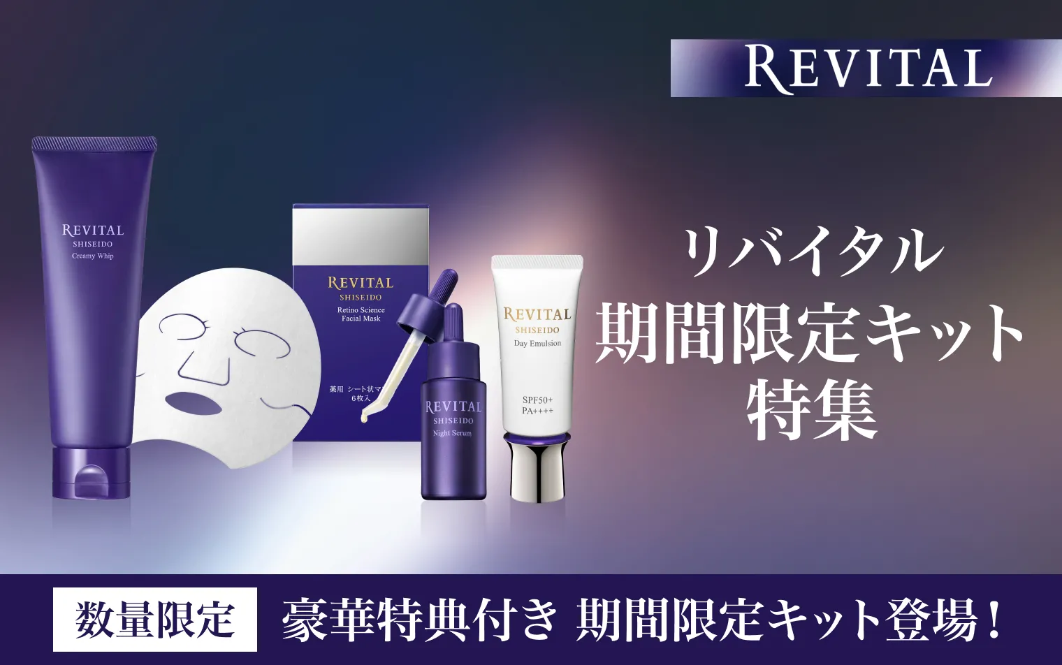 資生堂オンラインストア限定の豪華特典付きキットが登場！