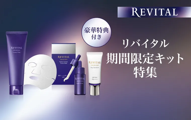 豪華特典付き 期間限定キット登場！