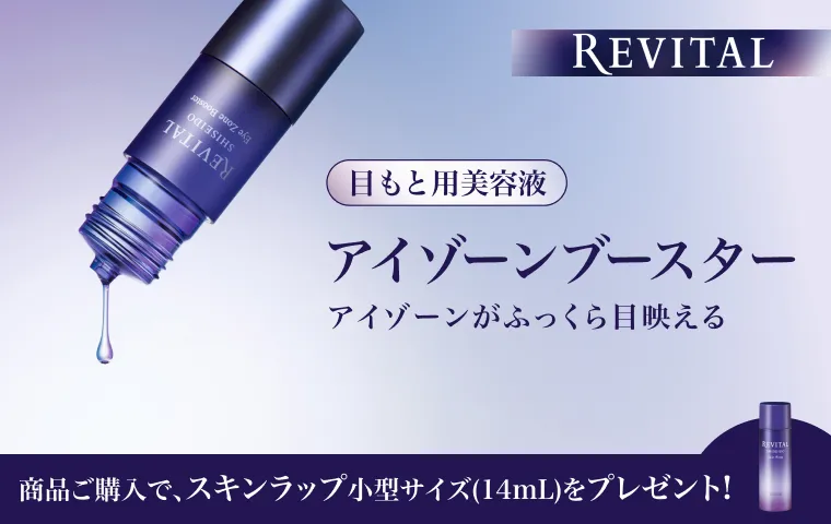 アイゾーンブースターをご購入でスキンラップの小型サイズをプレゼント！