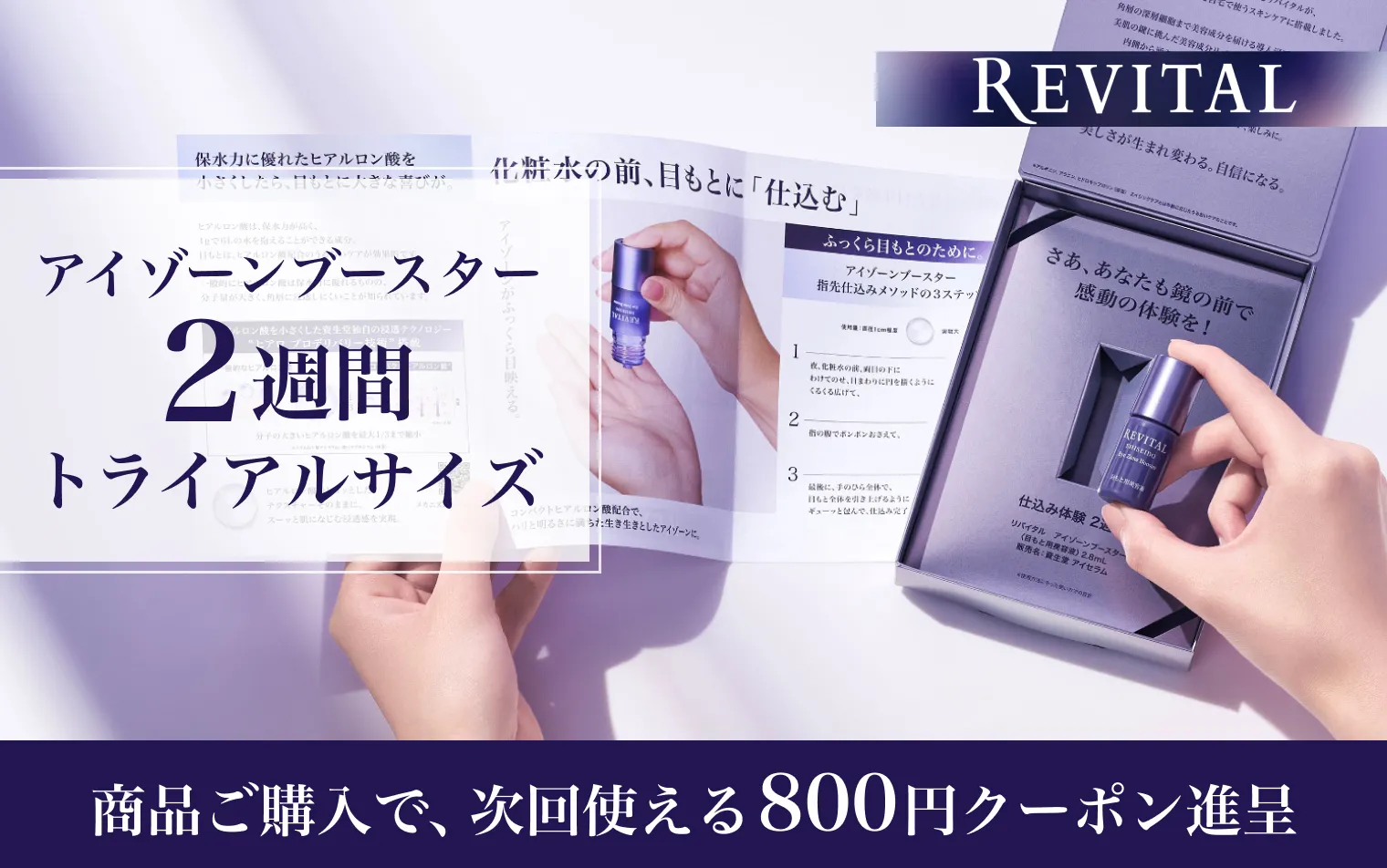 アイゾーンブースター 2週間トライアルサイズ 商品ご購入で次回使える800円クーポン進呈！