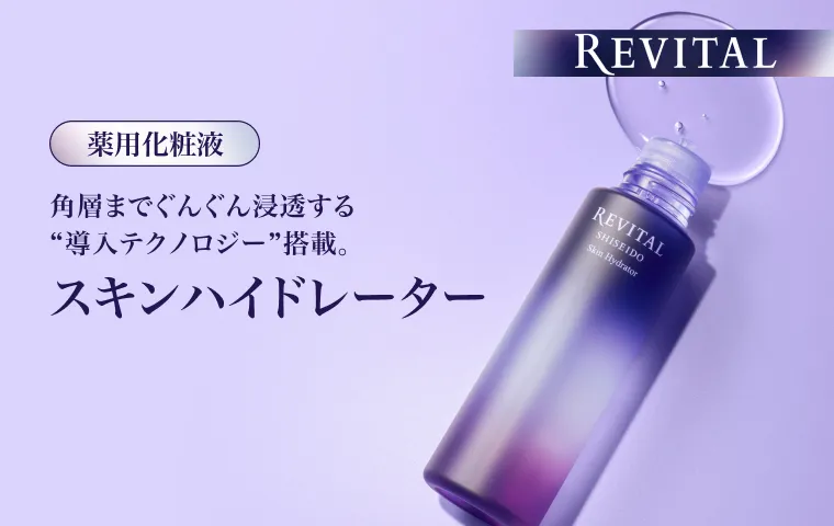 うるおい充満。薬用化粧液
