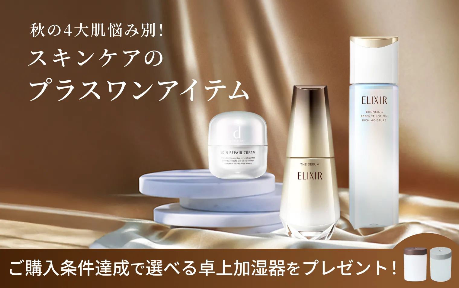 Premium｜資生堂オンラインストア