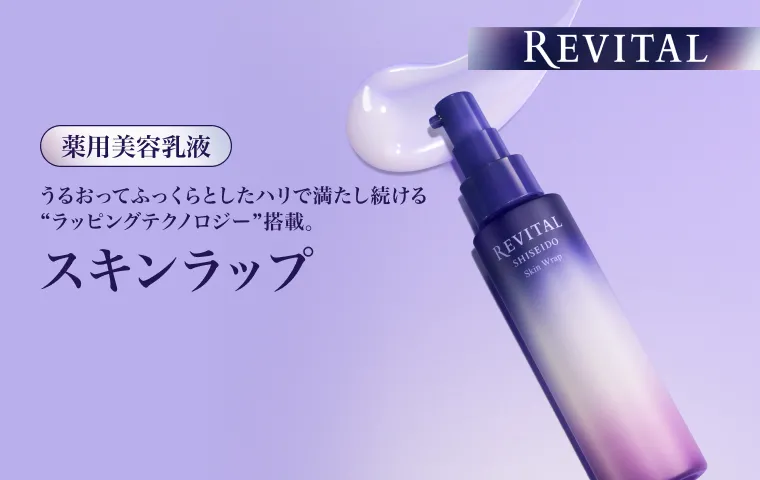 みずみずしく保ち続ける。美容乳液