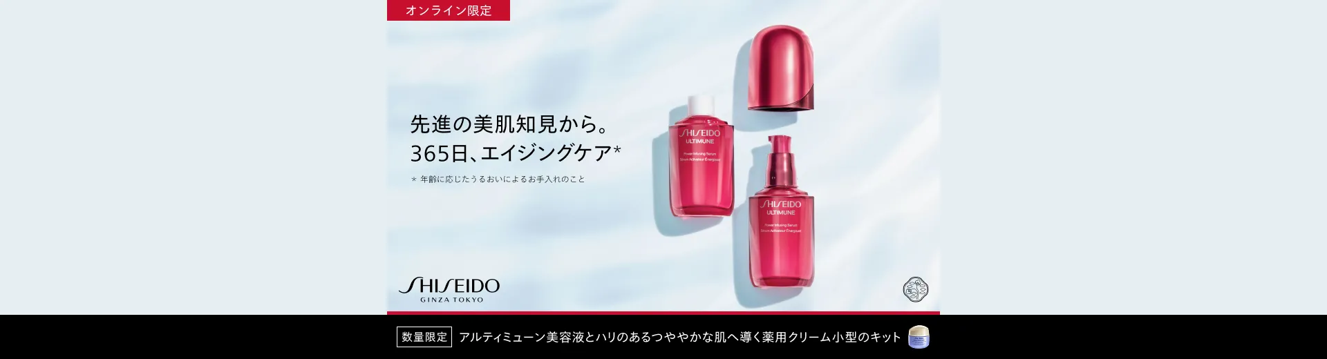 SHISEIDO アルティミューンレフィルキット