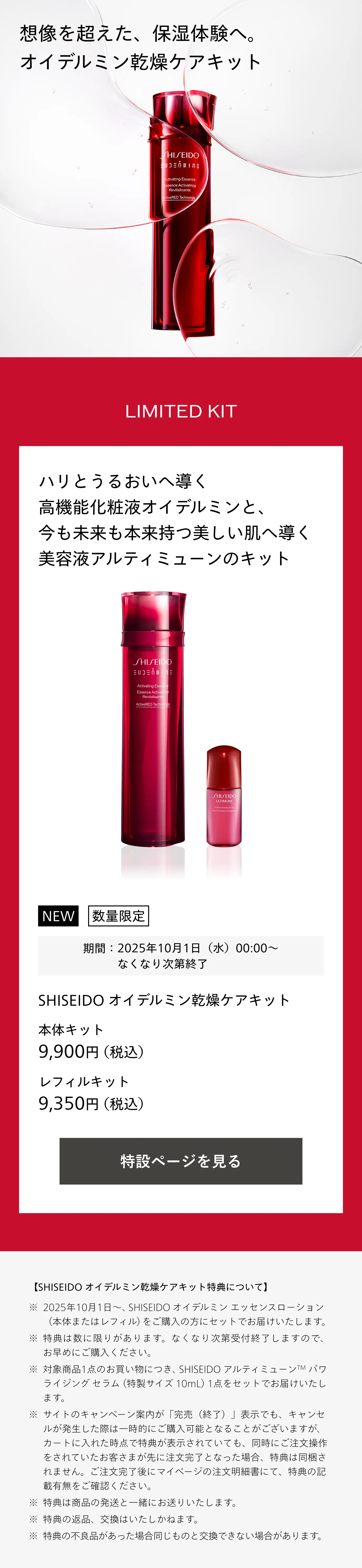 専用SHISEIDO オイデルミン　エッセンスローション レフィルクリーム　4点 shiseido3637_001.jpg