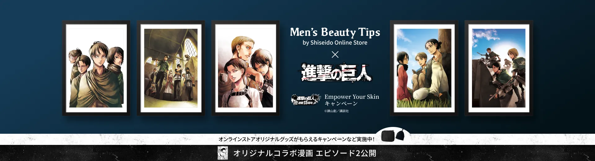 Men's Beauty Tips × 進撃の巨人