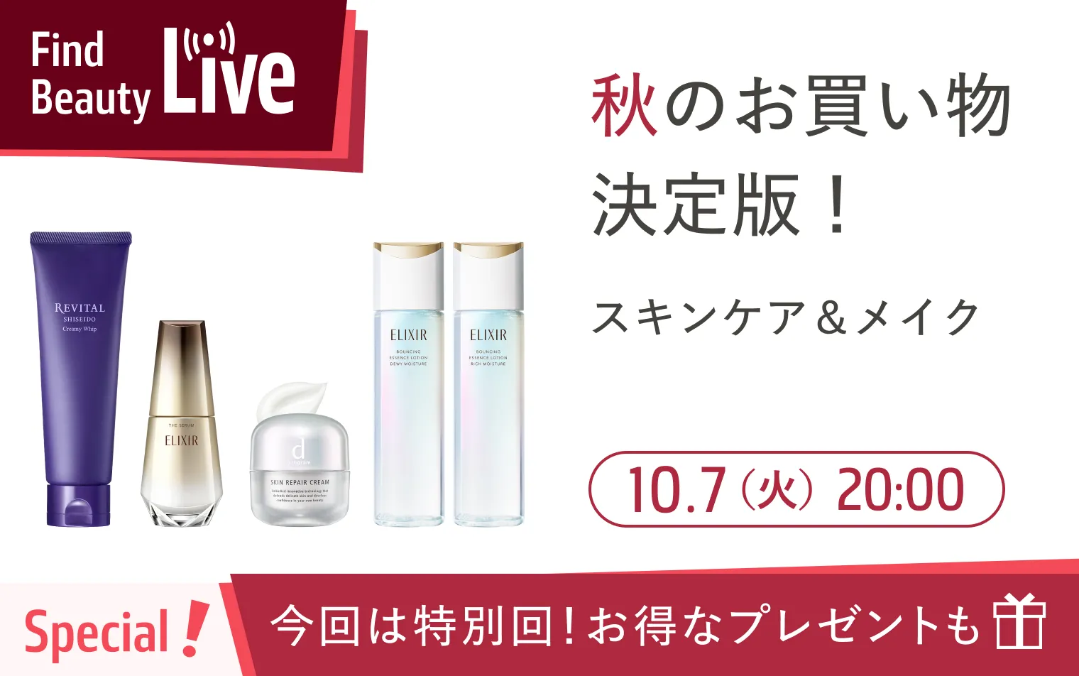 キャンペーン一覧の通販｜資生堂オンラインストア