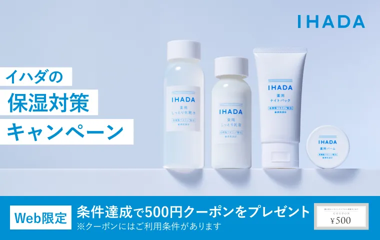 IHADA 化粧水　乳液　6本セット イハダの通販｜資生堂オンラインストア