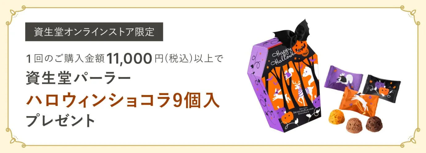 今月のスイーツ（ハロウィンショコラ9個入）プレゼント！
