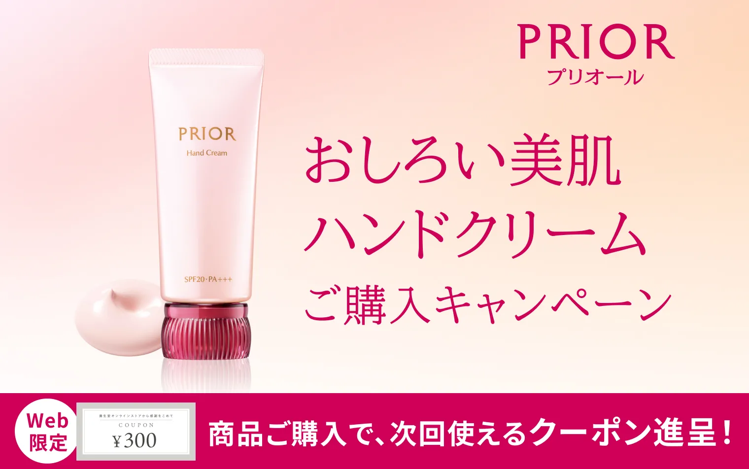 おしろい美肌　ハンドクリーム ご購入キャンペーン