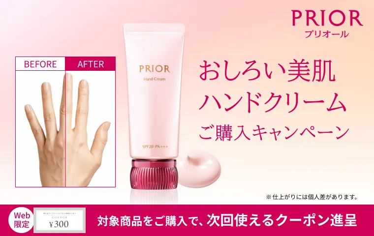 おしろい美肌　ハンドクリーム ご購入キャンペーン