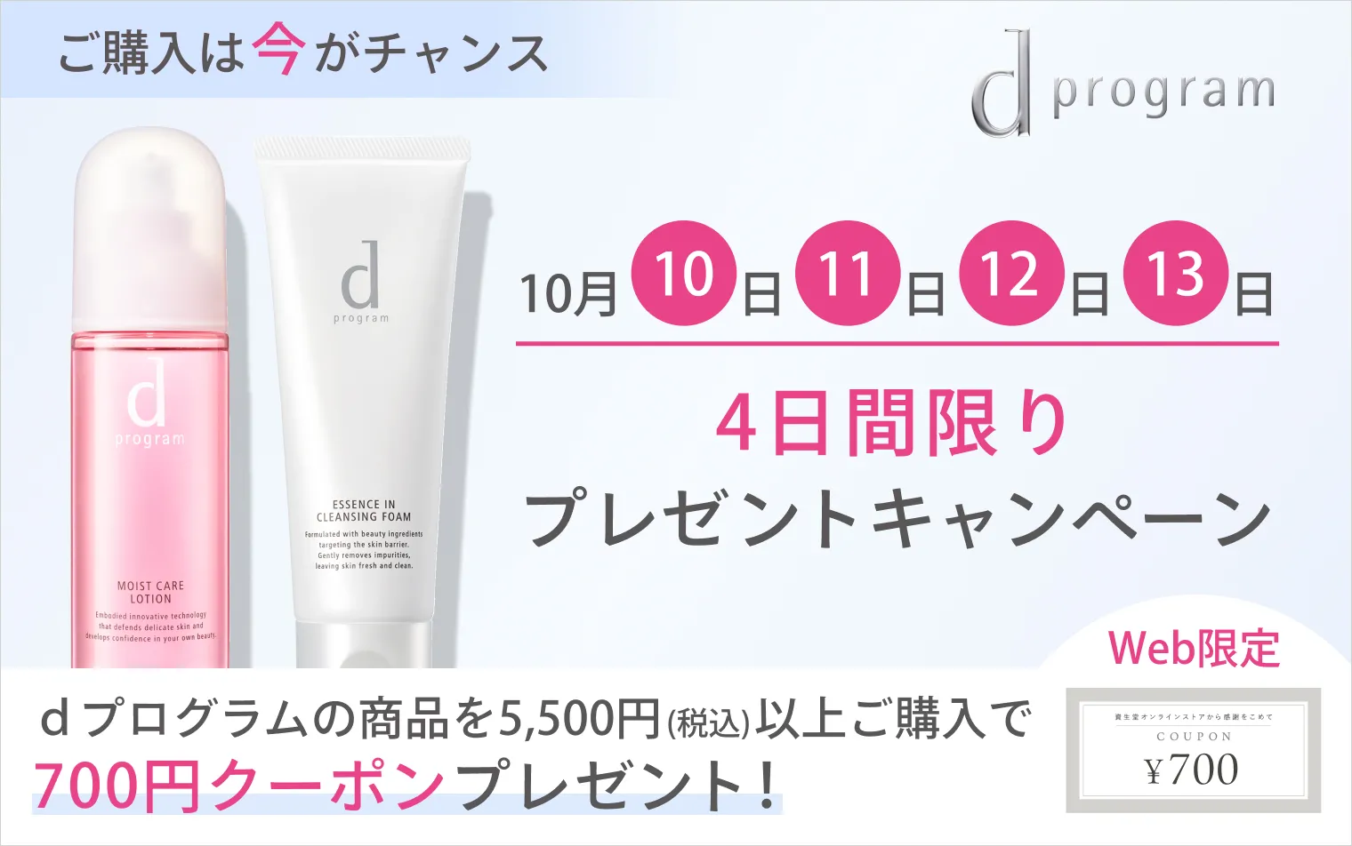 【4日間限定】次回使える700円クーポンをプレゼント！