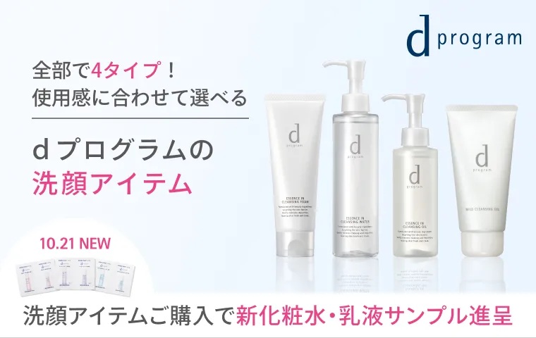 新化粧水・乳液サンプル進呈！