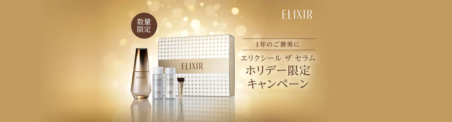 ザ セラム本体ご購入で豪華プレゼント