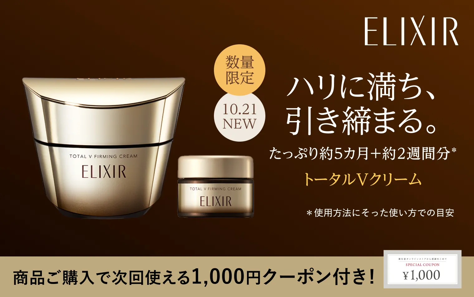 ハリが気になる方へ。ミニサイズ付きのトータルVクリーム増量セットが登場！