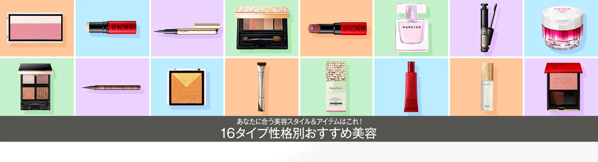 BEAUTY TOPICS NEW 10.17公開